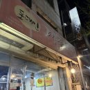 대구옛날막창 | 원주 단계동 막창 맛집 추천 포대인대구막창 내돈내산 후기