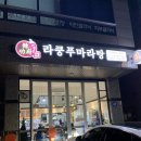 라쿵푸마라탕(각산점)