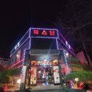 웨스턴 호프 이미지