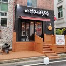 아부지고깃간 이미지