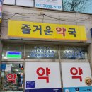 큰우물약국 이미지