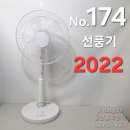 예약완료 2,200엔 선풍기 2022년제 3종가전동시구매시 상품주문번호 - No.174 이미지