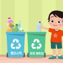 [환경교육] 올바른 재활용 분리배출 방법 이미지