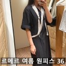 THE COTON | 르메르 여름 원피스 공홈 세일 36 사이즈 후기