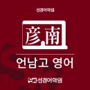 언남고등학교 | [언남고 영어] 2024년 1학년 1학기 중간고사 내신 분석+수강후기