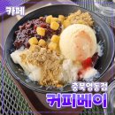 커피베이영동역점
