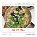 제일칼국수 사상점 | 부산 도서관 맛집 부산 덕포 맛집 해물 왕창 칼국수 내돈내산 주말 이용후기