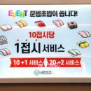 문범초밥 이미지