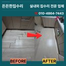 씨유 청주비하로제비앙점 | 청주 강화마루 교체 시공 씽크대 앞 물먹은 바닥 들뜸 부분 보수 현장