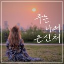 은신처 이미지