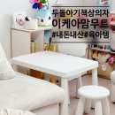 지움 어린이집 | 이케아 맘무트 유아책상의자 내돈내산 육아템 후기(+PVC매트)
