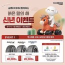 옥과금호타이어대리점카센타 | 금호타이어 크루젠 HP71. 장착후기