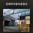 내각종합자동차공업사 | 대전 신대덕자동차공업사 _ 자동차 종합검사 후기
