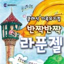 가족뮤지컬 ’라푼젤’ 이미지