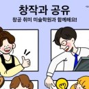 창작과공유취미미술학원