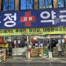 우정약국 이미지