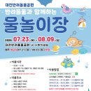 (주)대덕목재(1종) | [대전/유성]대전반려동물공원 물놀이장 개장 정보(7/23) 예약방법 및 부대시설 안내