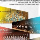 안산시립예술단 시즌공연, 안산의 사계 이미지