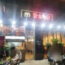 참숯80닭 이미지