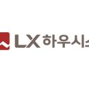 (주)LX하우시스 - 2608 | (주)LX하우시스