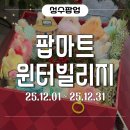 N.VILLAGE 3 | 2025 올리브영N 성수 × 팝마트 팝업 정리: 라부부 피규어, 미션, 굿즈 총정리!