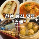 극동아파트입구(리차드미용실) | 천안 딤섬맛집 &#34;슈엔&#34; 중식당 내돈내산 또갈집 후기