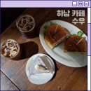 신장동로29번길 | 하남 디저트 카페 수우 본점 스타필드 근처 데이트 카페 추천