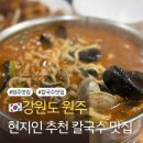 소문난해물칼국수왕돈까스