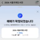 [일상] 서울국제도서전 예매 성공한 사람 | 야근하는 와중에 포럼 다녀오니까 기분이 싱숭생숭 | 인생...