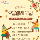 알로하~우클렐레 이미지