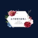 슈가아카데미평생교육원