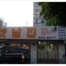 금촌닭곰탕 이미지