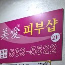 피부미애