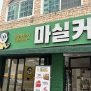 마실커피(광장코아점) | 대구 광코 24시 카페 마실커피, 가성비에 친절함까지 다 잡은 단골 예약 후기