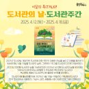 2021 도서관주간 이미지