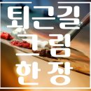 펜으로 그리는 힐링 여행스케치 | 지친마음을 그림으로 다독이는-동탄역 오산동 성인 취미 홍익뷰 미술 클래스