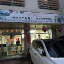 동북반점 이미지