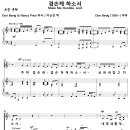 겸손케 하소서 / Make Me Humble, Lord (Don Besig) [Glory Sound] 이미지