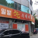 밀밭손수제비 이미지