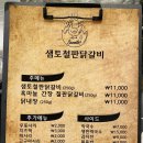 샘토명물닭갈비본점 이미지