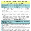 도쿄수도권 진도 6이상의 지진 재해시의 교통규제에 대해 발표 (일본경시청) (한국어Ver.) 이미지