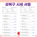 성북-길음-3400 이미지