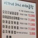 이가네야채곱창 이미지