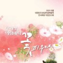 전국야생화전시회 이미지