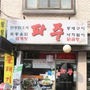 황칠나무집 이미지