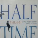 하프타임(HALFTIME) 이미지