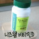 니즈웰