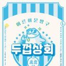 서울안전상회 이미지