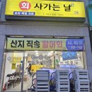 회사가는날