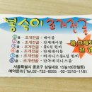 9월 29일 (화) 오후 6시 종각역 봉숙이 조개전골~(폭파) 이미지